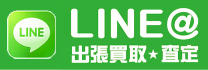 LINE@査定