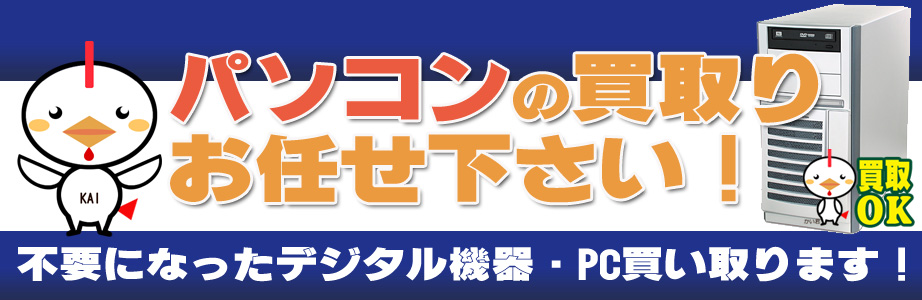 沖縄県内のデジタル機器・パソコン高額買取ります